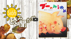 ブーのみるゆめサムネイル