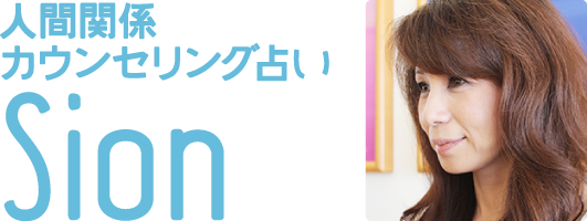 Sionプロフィール写真